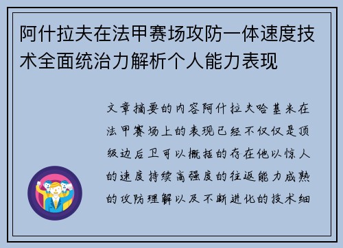 阿什拉夫在法甲赛场攻防一体速度技术全面统治力解析个人能力表现 阿什拉夫在法甲赛场攻防一体速度技术全面统治力解析个人能力表现